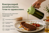 Misto 2-в-1 спрей и диспенсър за олио